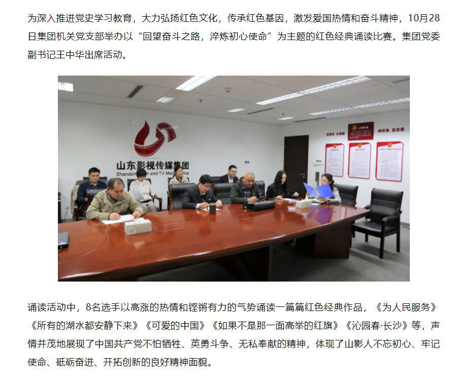 山影集團機關黨支部舉辦紅色經典誦讀比賽