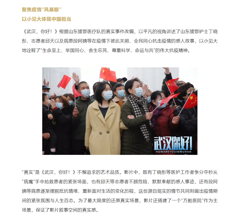 以真實故事展現偉大抗疫精神 電影《武漢，你好！》定檔11月12日