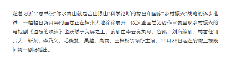 以溫暖現(xiàn)實(shí)主義之魂描繪鄉(xiāng)村振興之路 電視劇《溫暖的味道》安徽衛(wèi)視開播