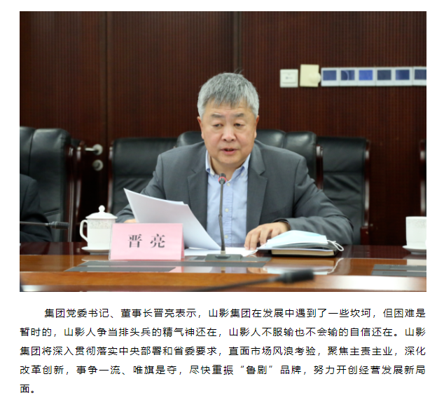 省委常委、宣傳部部長白玉剛一行到山東影視傳媒集團調研