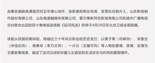 年代傳奇巨制《運河風流》將于4月29日在北京衛視首播