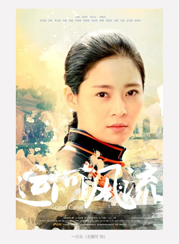 年代傳奇巨制《運河風流》將于4月29日在北京衛視首播