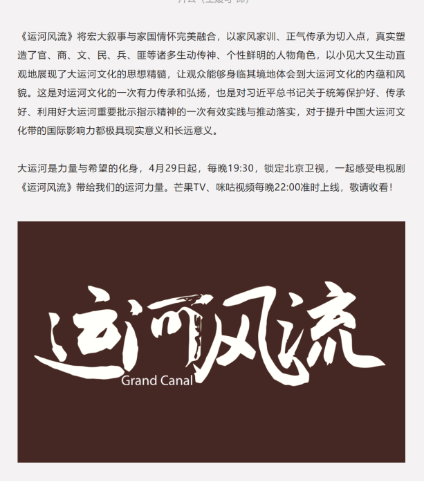 年代傳奇巨制《運河風流》將于4月29日在北京衛視首播