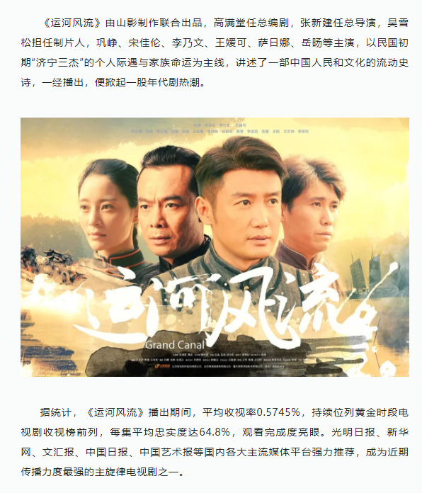 《運河風流》圓滿收官 運河精神永續流傳
