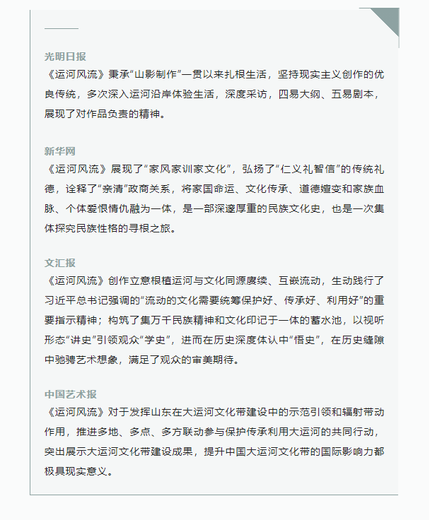 《運河風流》圓滿收官 運河精神永續流傳