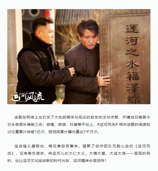 《運河風流》圓滿收官 運河精神永續流傳