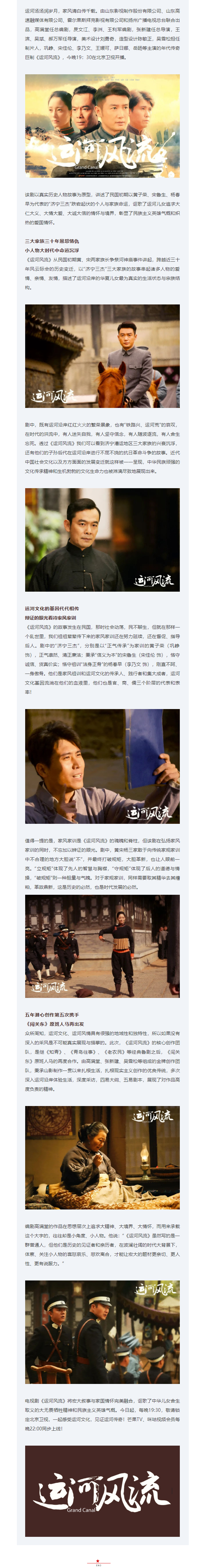 《闖關東》原班人馬再攜手 電視劇《運河風流》今日開播