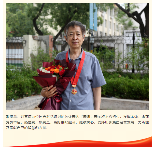 致敬！山影集團兩位老黨員榮獲“光榮在黨50年”紀念章