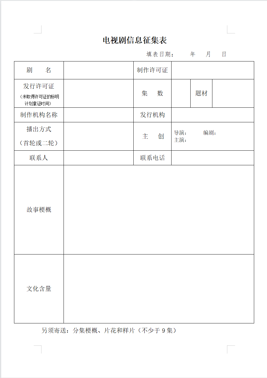 山東城市臺聯合體電視劇采購招標邀請函(2022年第四季度) 山東城市臺聯合體電視劇采購招標邀請函(2022年第四季度)