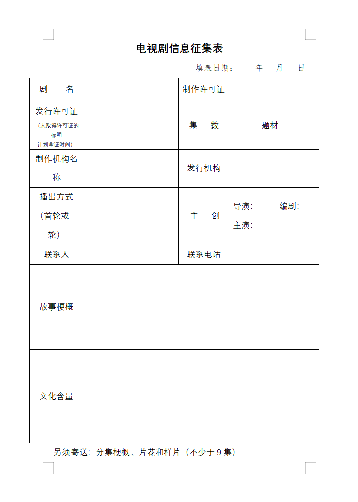 山東城市臺聯合體電視劇采購招標邀請函(2023年第三季度) 山東城市臺聯合體電視劇采購招標邀請函(2023年第三季度)