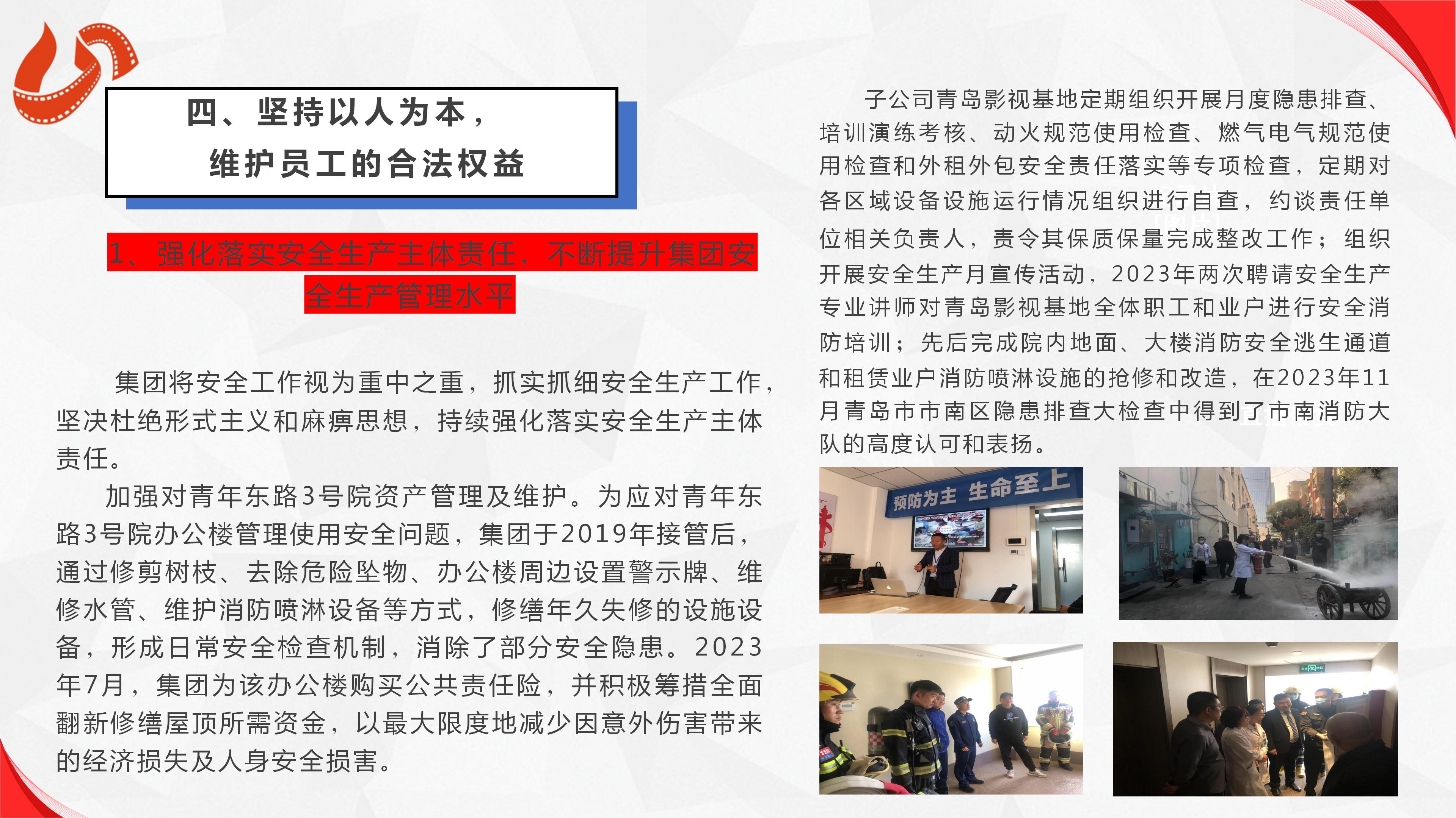 山東影視傳媒集團有限公司2023年度社會責任報告