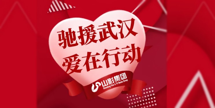 山影集團干部職工捐款5萬余元 為打贏疫情防控戰獻愛心盡力量