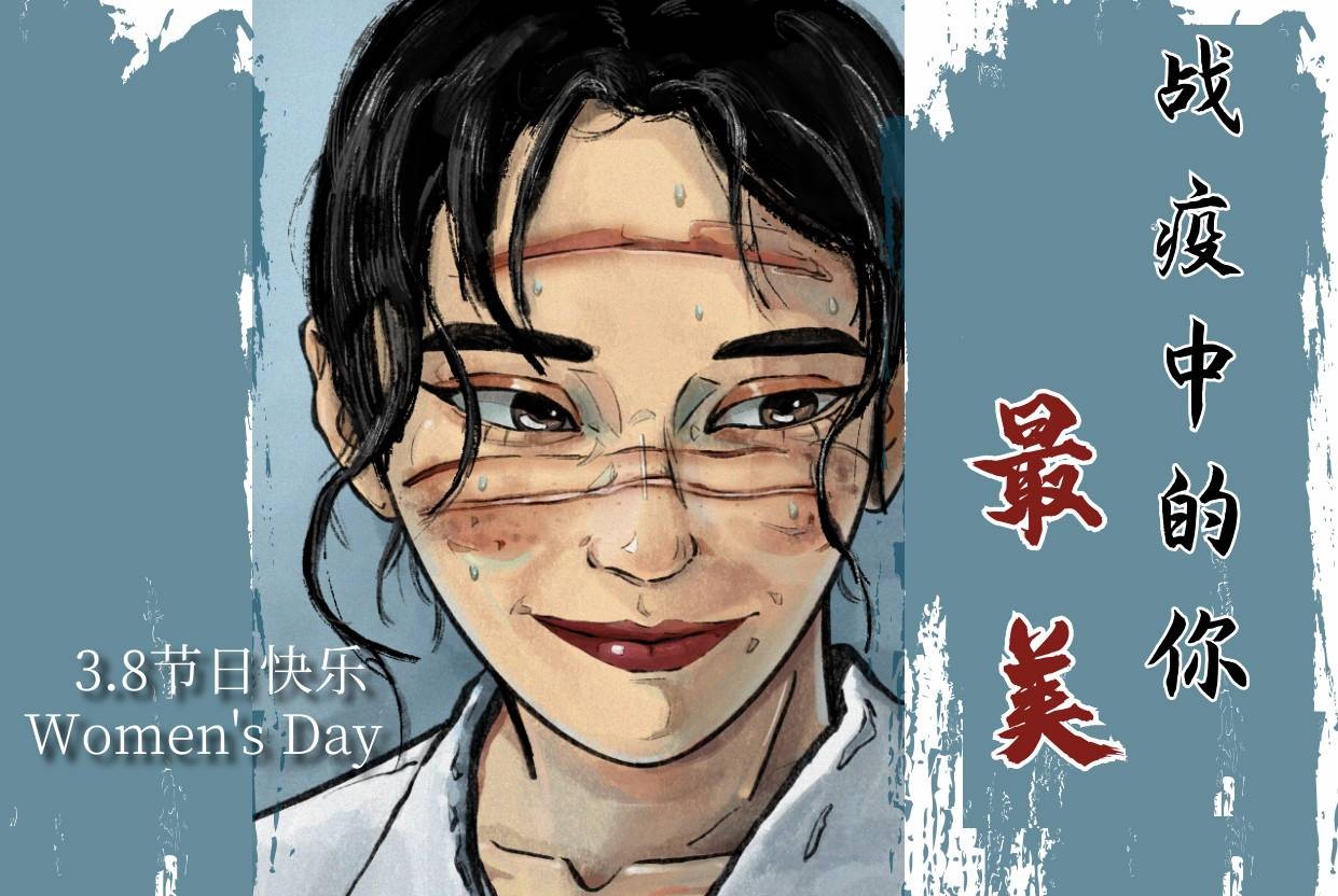 戰疫中的你，最美