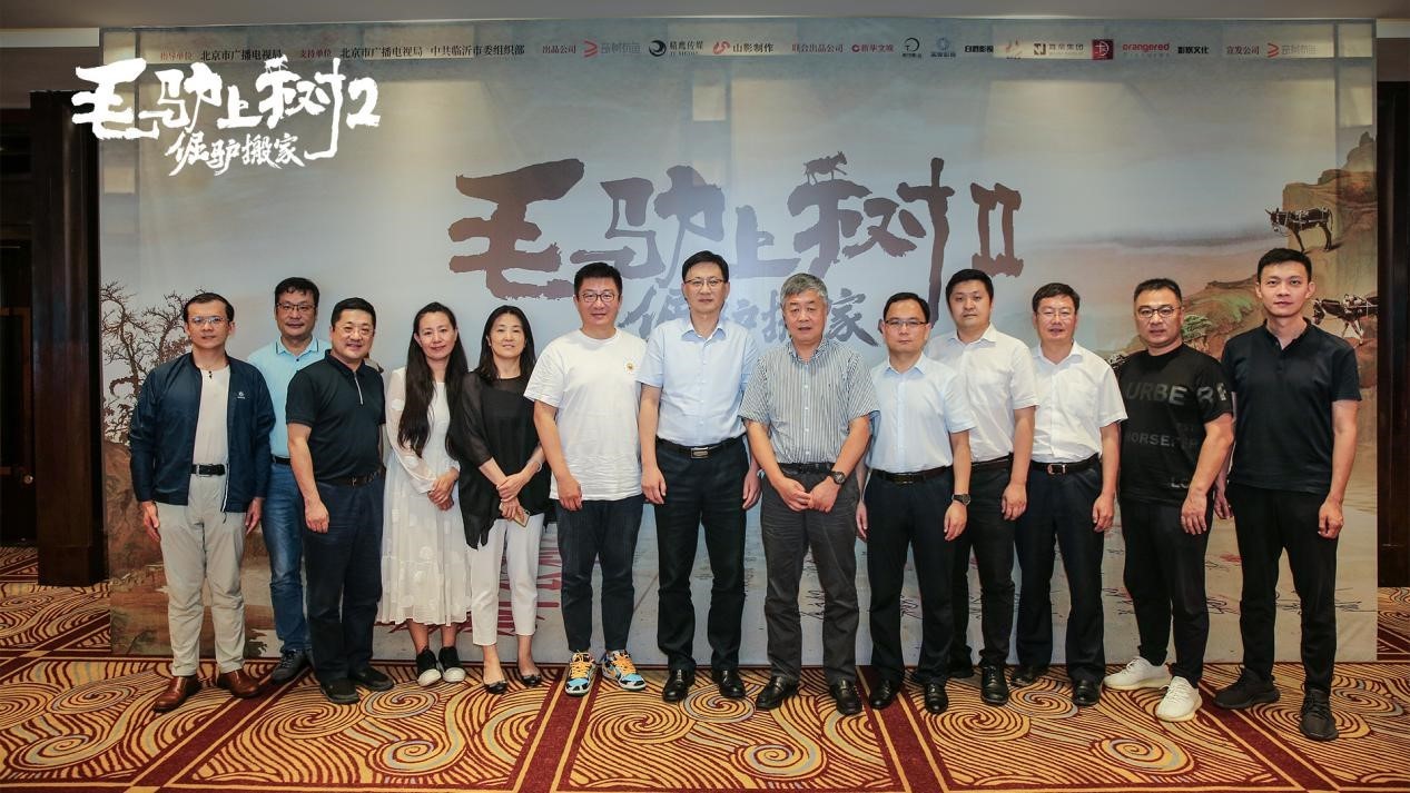 《毛驢上樹2倔驢搬家》劇組探班、創作座談會在臨沂舉行