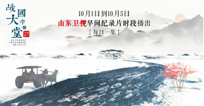 如果我會在國慶假期里早起，那叫醒我的一定是TA|《稷下學宮》首播