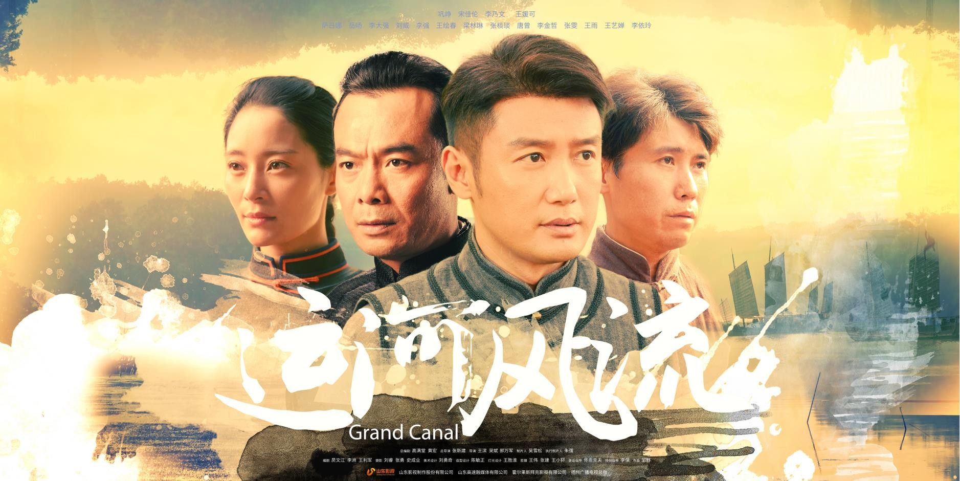 年代傳奇巨制《運河風流》將于4月29日在北京衛視首播
