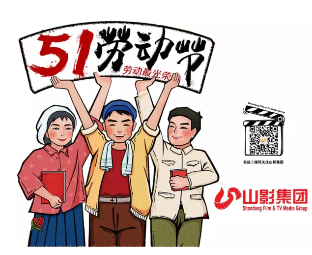 五一勞動節快樂！致敬勞動者！