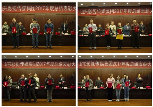 山東影視傳媒集團2017年度總結大會順利召開