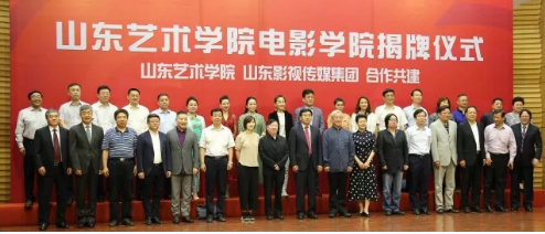 山東藝術學院電影學院揭牌成立 山東藝術學院電影學院揭牌成立